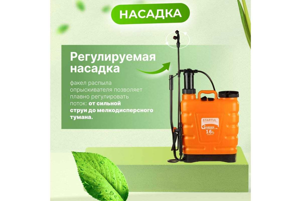 Ранцевый опрыскиватель STARTUL Garden 16 л ST6570-16