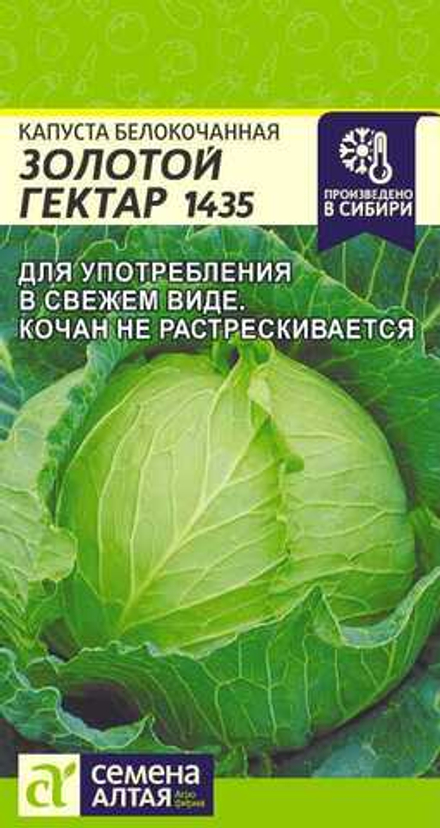 Капуста Золотой Гектар 1432 0,3 гр (Семена Алтая)
