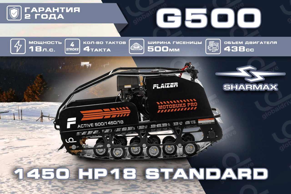 Мотобуксировщик FLAIZER G500 1450 HP18 Standard