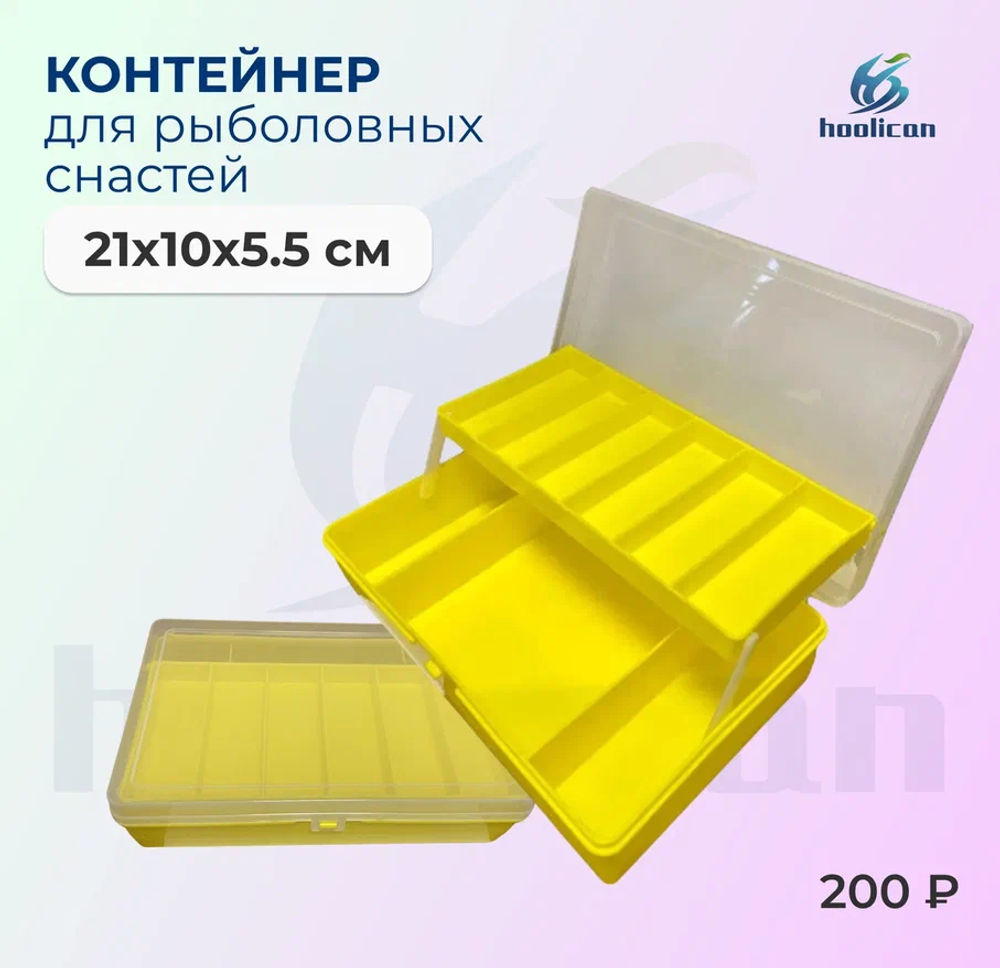 КОНТЕЙНЕР ДЛЯ РЫБОЛОВЫХ СНАСТИ 21*10*5СМ