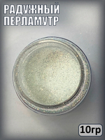 Сухие блестки декоративные «Радужный перламутр»