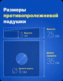 Подушка противопролежневая полиуретановая 35*35 см под голову / шею