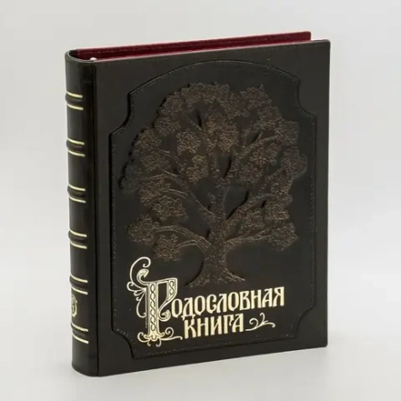 Альбом генеалогическое древо "Традиции", натуральная кожа