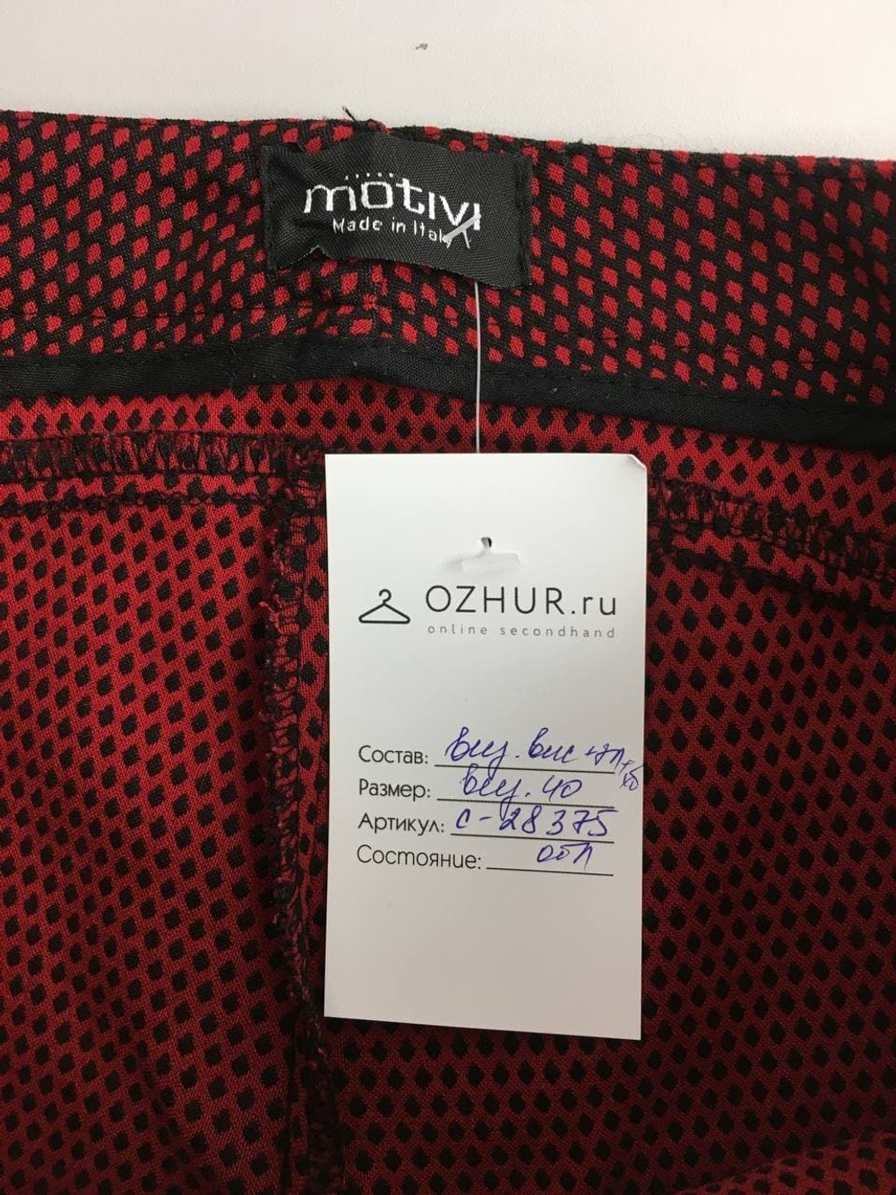 Штаны MOTIVI с принтом имитацией сетки 40 размер