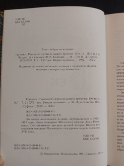 В.В. Каллаш "Три века: Россия от Смуты до нашего времени" Книга подарочная в кожаной обложке в 6-ти томах