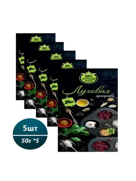 Приправа Луговая 50гр * 5шт