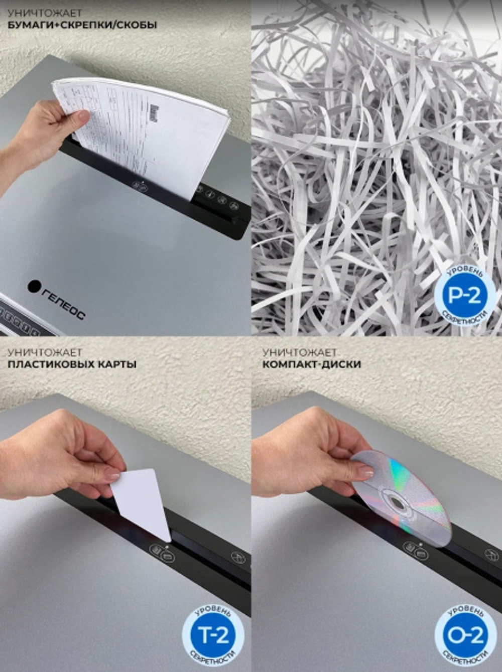 Уничтожитель бумаг ГЕЛЕОС УА160-2