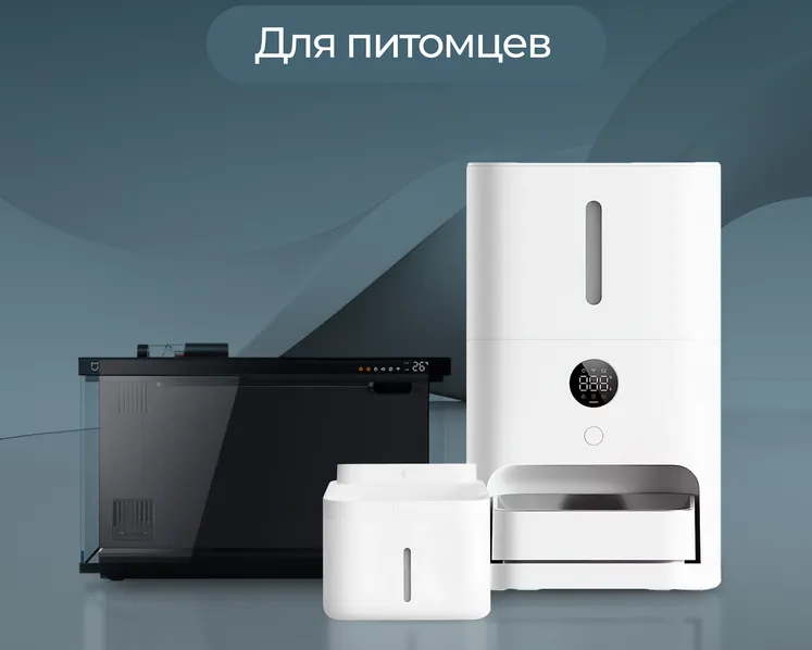 Для питомцев