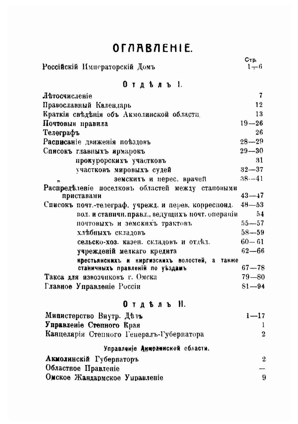 Памятная книжка Акмолинской области на 1916 год | М.Н. Соболев