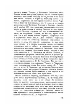 Письма к В. Г. Черткову. (1890–1896) | Толстой Лев Николаевич