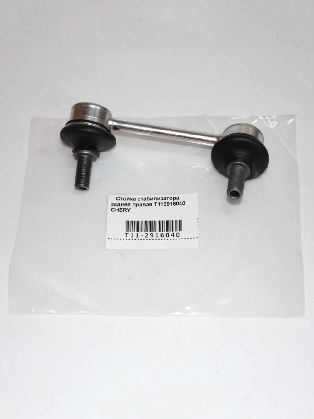 Стойка стабилизатора задняя правая T112916040 Chery Tiggo