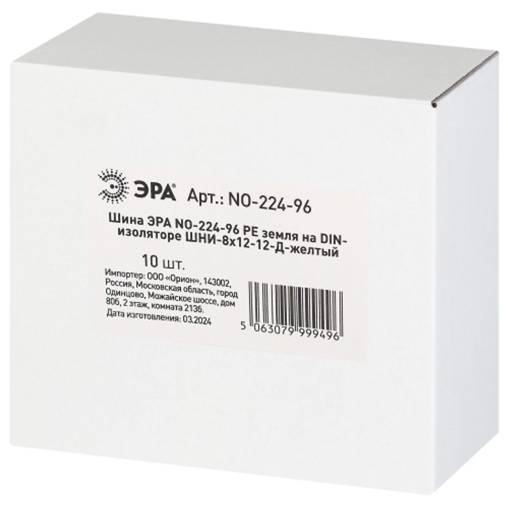 Шина ЭРА NO-224-96 PE земля на DIN-изоляторе ШНИ-8х12-12-Д-желтый | Шины N, PE, PEN