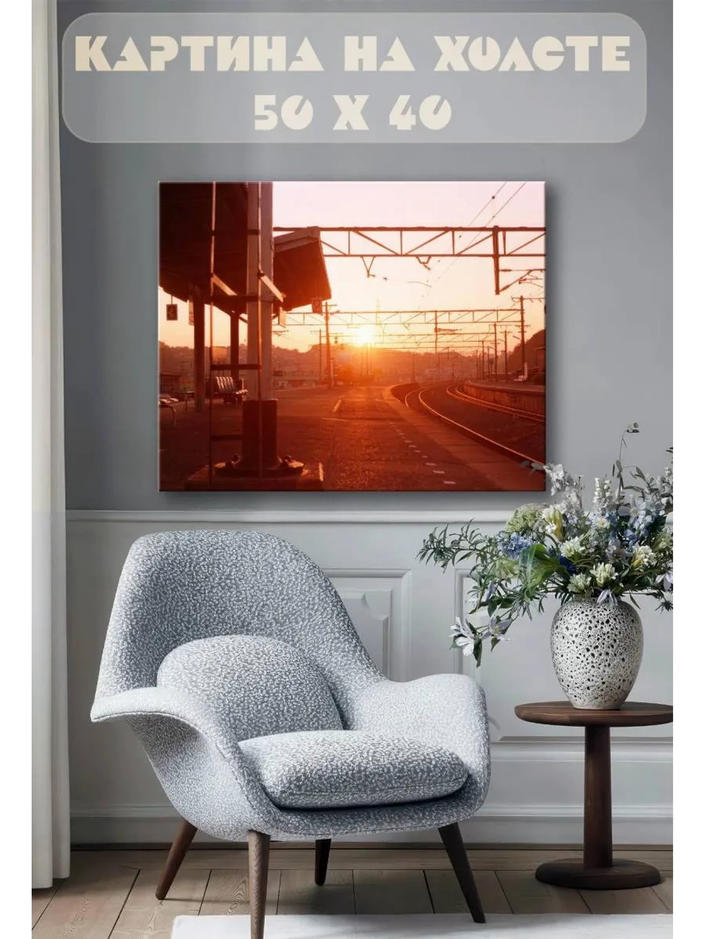 Картина на стену 40 X 50 Железная дорога