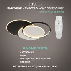 Светильник потолочный светодиодный Rivoli   6080-401 130 Вт 3000К - 6000К с пультом модерн