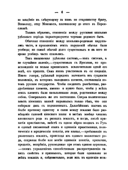 Государственные учреждения древней и новой России | В. Е. Романовский