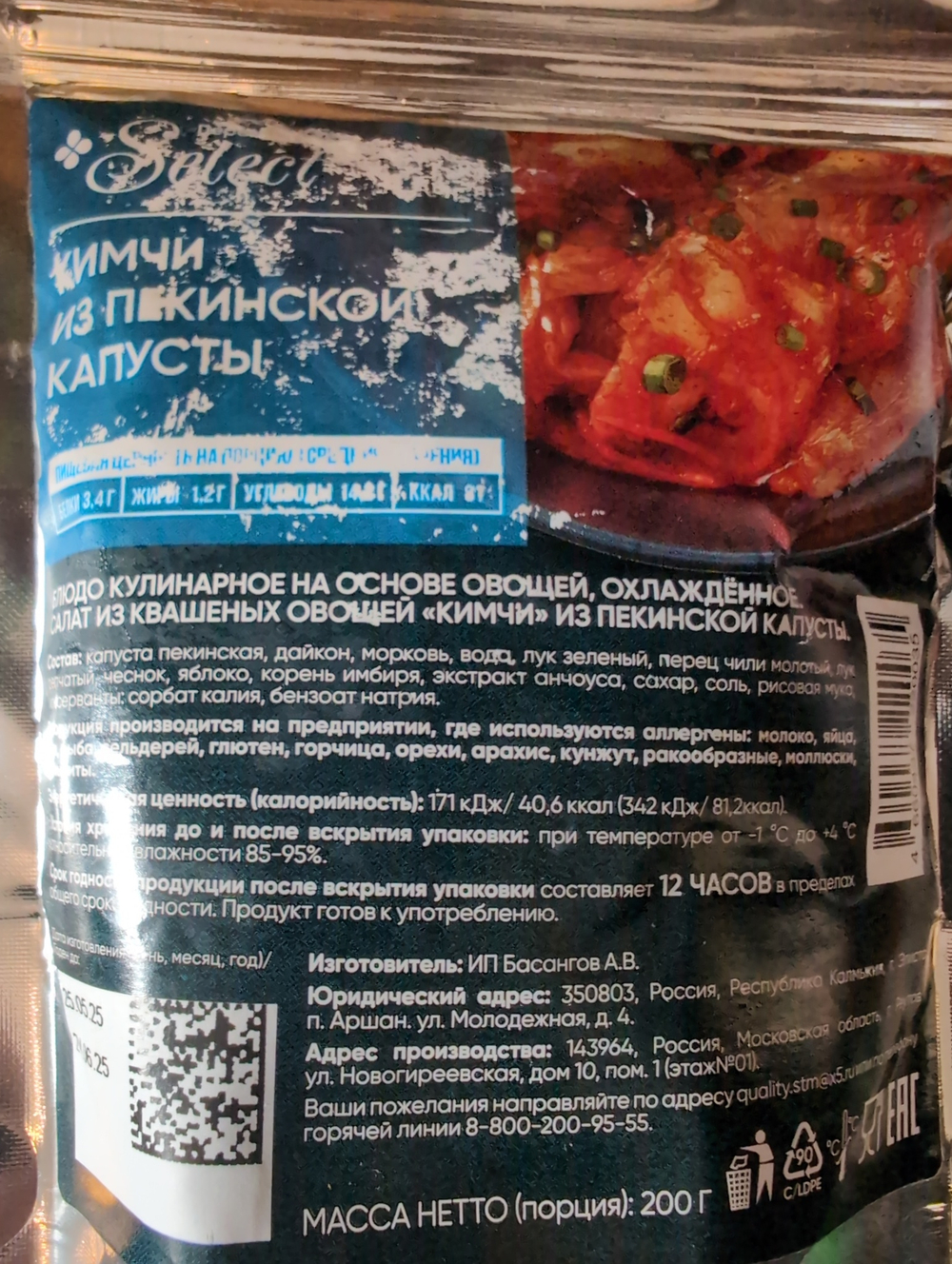 Кимчи из пекинской капусты 200г