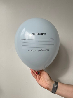 K Шар 12"/30 см, пастель, "Школьный дневник", с 2-х ст. рис. (голубой)