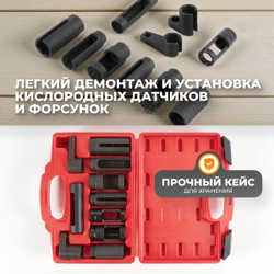 WDK-214250 Набор головок для кислородных датчиков (замены лямбда зондов) 10 предметов