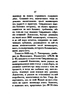 Проект Ломоносова и экспедиция Чичагова | А.П. Соколов