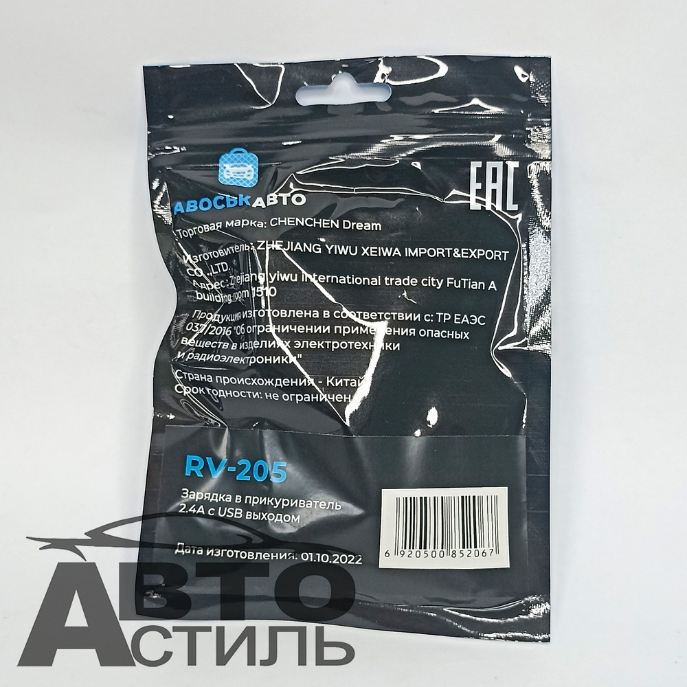 ШТЕКЕР-зарядка 1USB длинный 12v-24v 2,4А (RV-205)