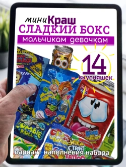 Набор сладостей сладкий бокс