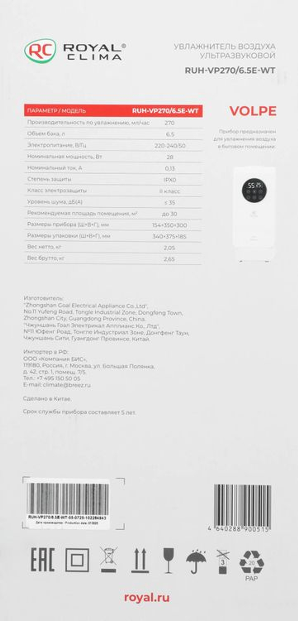 Увлажнитель воздуха ультразвуковой Royal Clima RUH-VP270/6.5E-WT,  6.5л,  белый