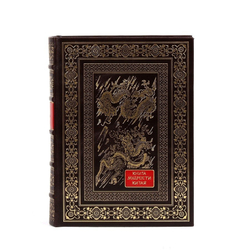 "Книга мудрости Китая" Книга подарочная в кожаном переплете