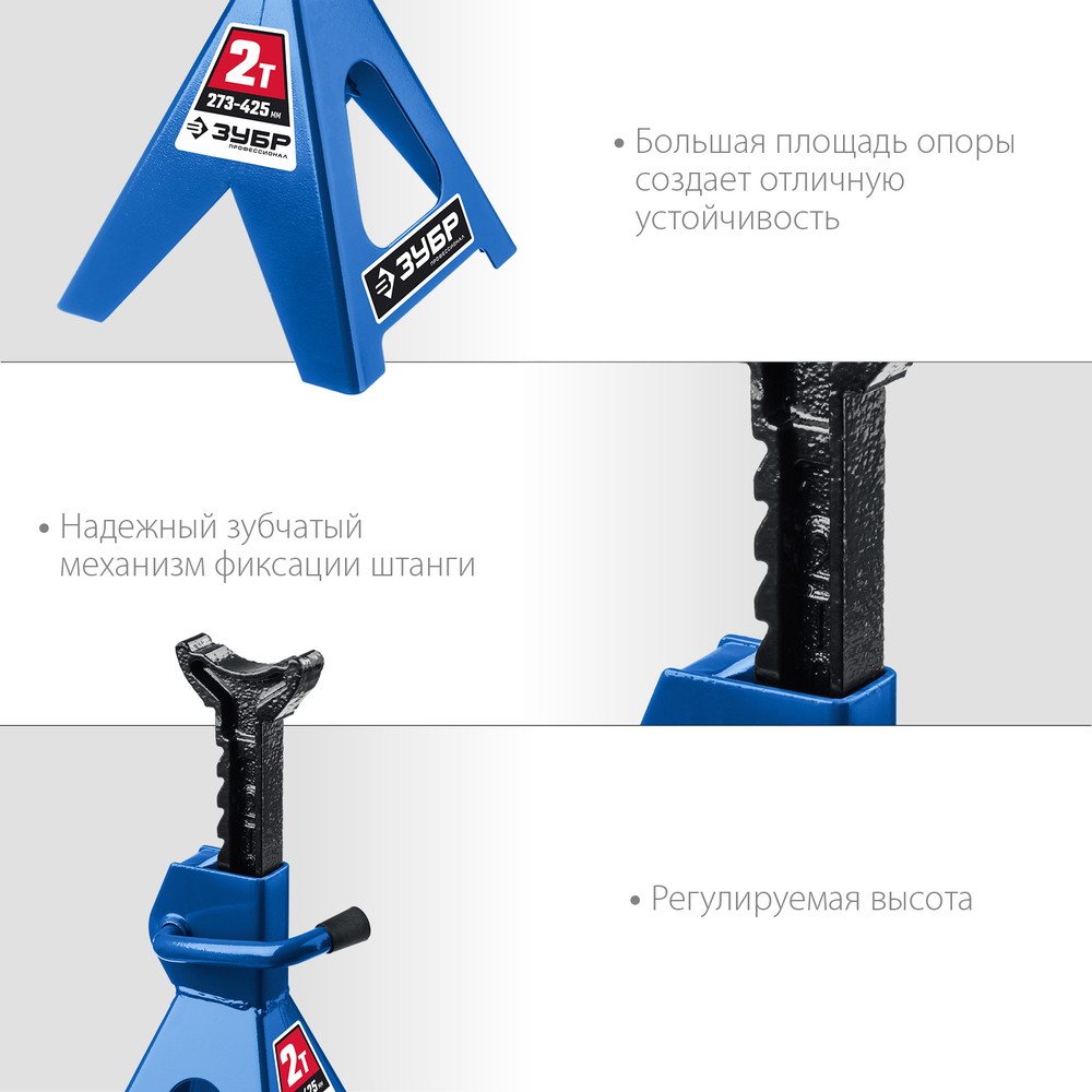 ЗУБР 2т 273-425мм подставка страховочная усиленная, Профессионал