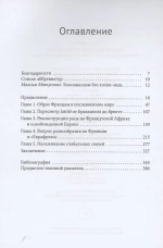 Черная Франция, белая Европа