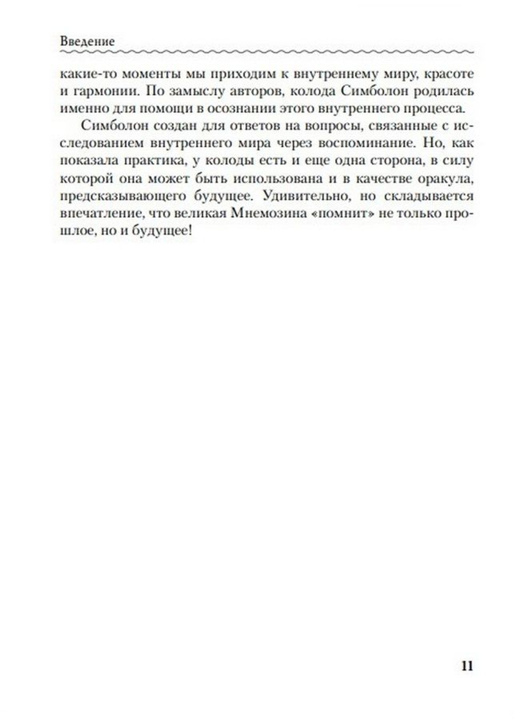 Симболон. Ступени к гармонии (методическое пособие)