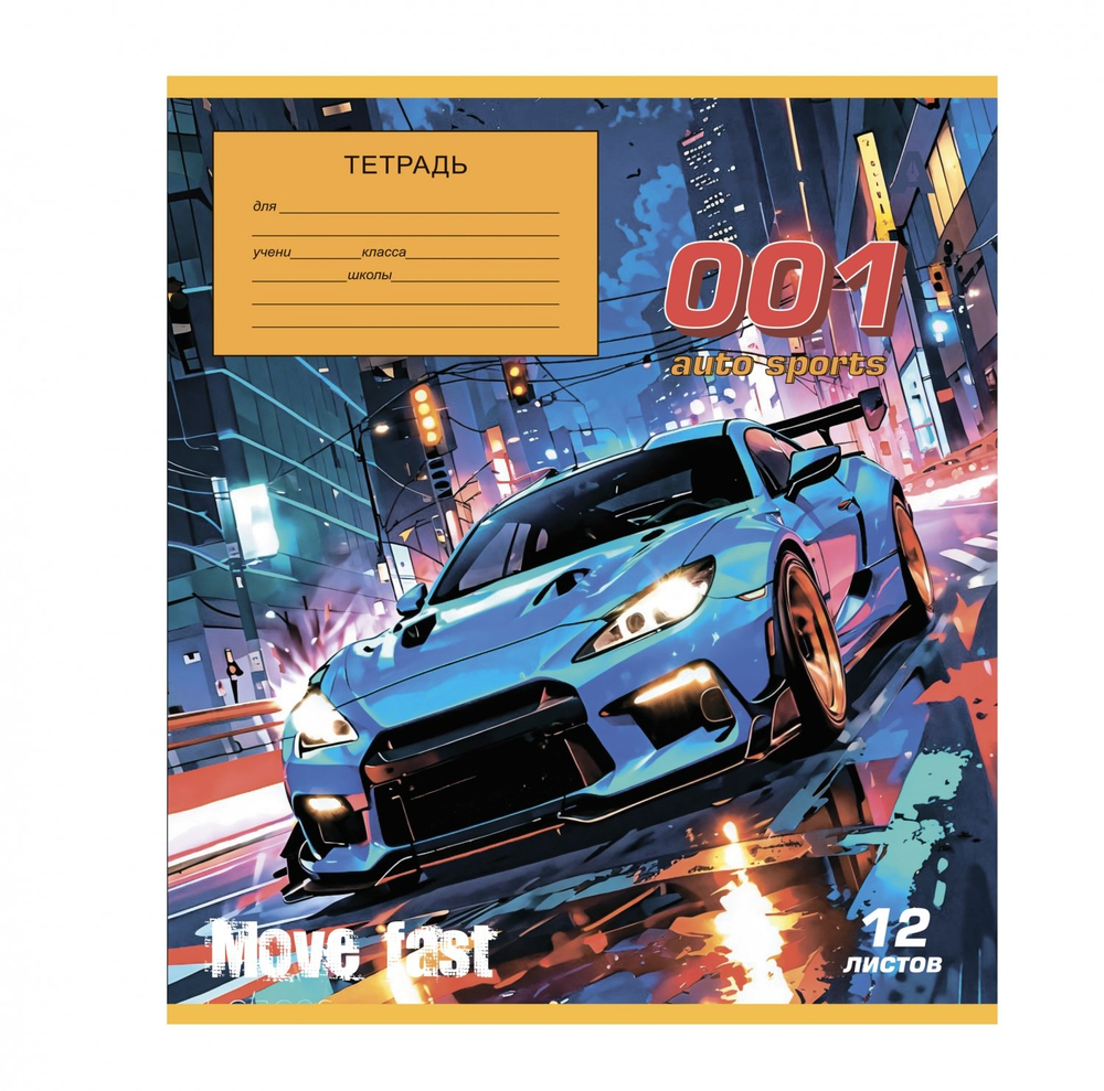 Тетрадь 12л., клетка, Alingar, скрепка, блок офсет, 100% белизна, мелованный картон (стандарт), "Auto", 5 дизайнов в пленке т/у