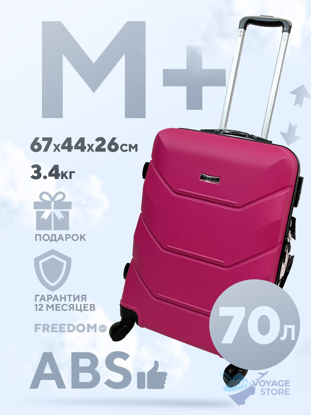 Средний чемодан Freedom Model One, Малиновый, M+