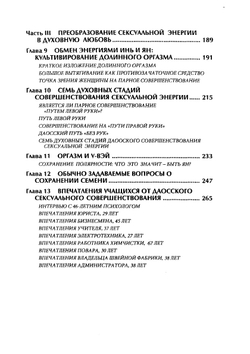 Совершенствование мужской сексуальной энергии | М. Чиа