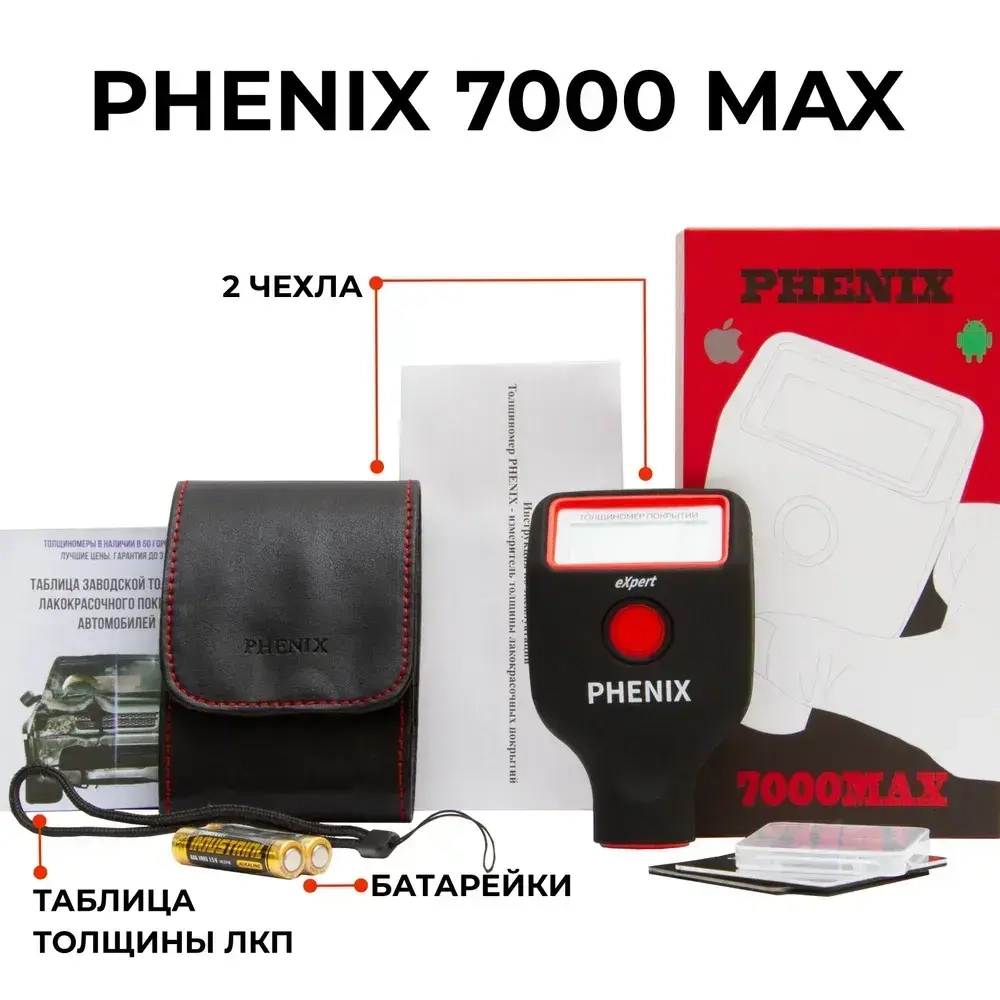 Толщиномер Phenix 7000 max plus, 5000 микрон (максимальная комплектация)