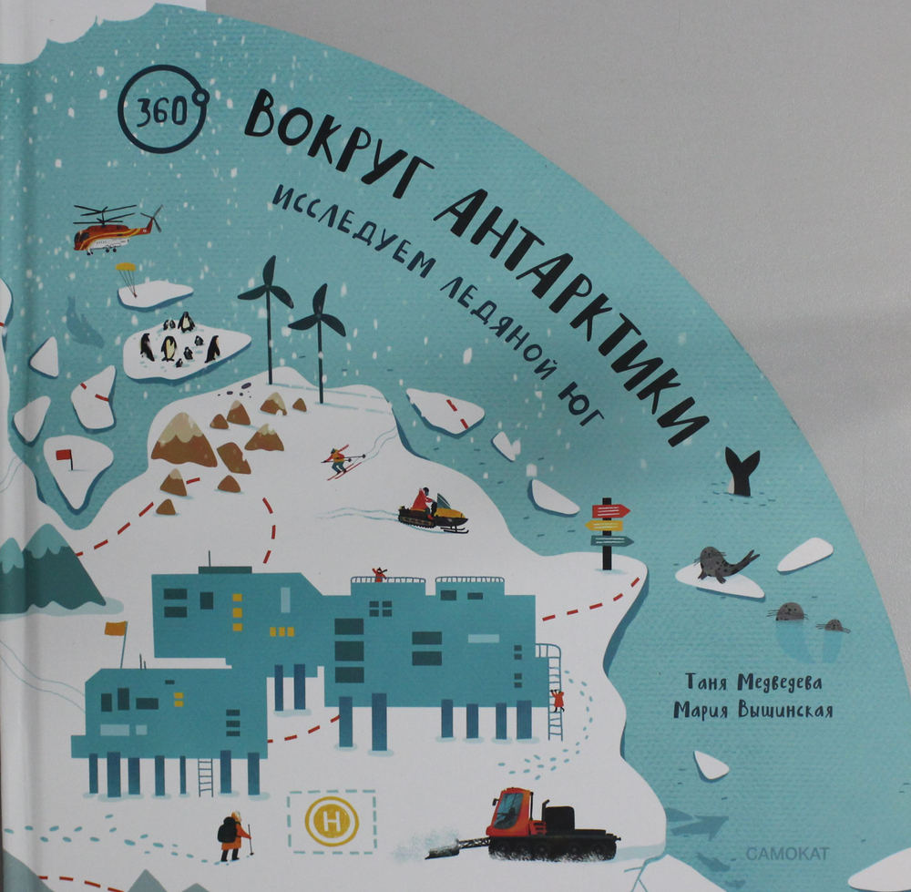 Вокруг Антарктики: исследуем ледяной юг