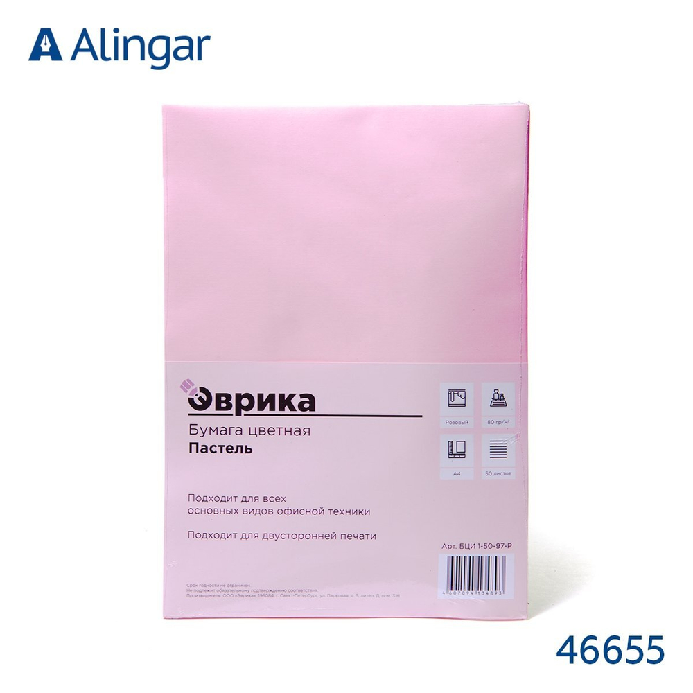 Бумага цветная для офиса А4, 50л., Пастель "Розовый", Эврика, 80г/м2, пленка т/у