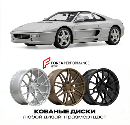 КОВАНЫЕ ДИСКИ для Ferrari F355 GTS 1995-1999 Феррари
