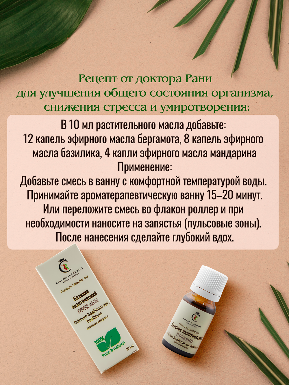 Базилик экзотический. Натуральное эфирное масло.