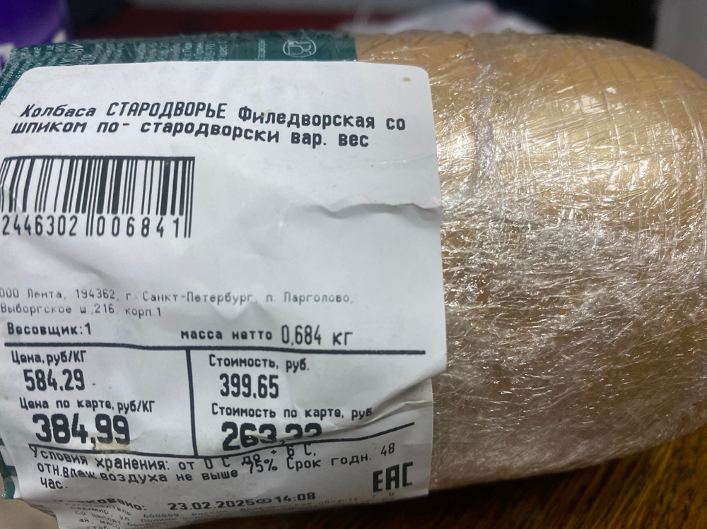 Колбаса филедворская со шпиком по стародворски 684г