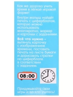 Развивающий набор Учим время