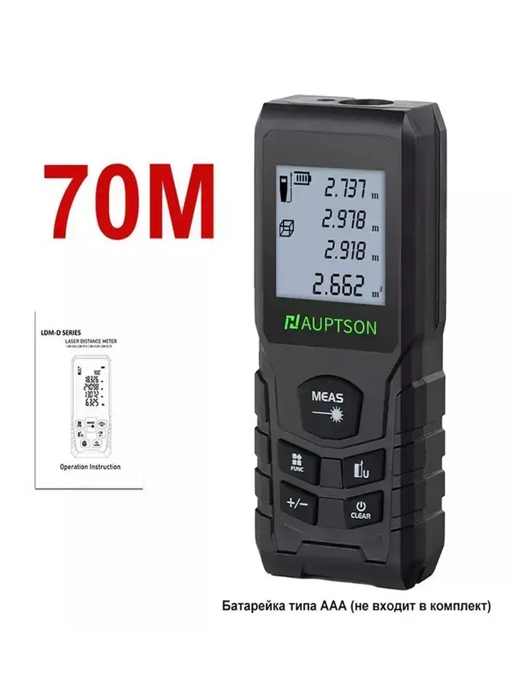 Дальномер лазерный, 70M, Лазерный дальномер, АКБ*2, рулетка строительная