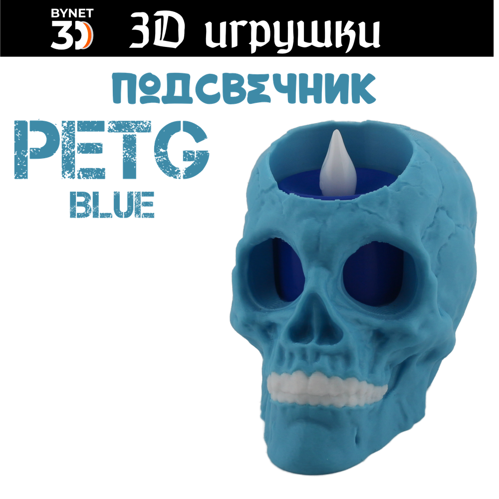 Подсвечник в форме черепа, PETG голубой (светодиодная свеча в комплекте)