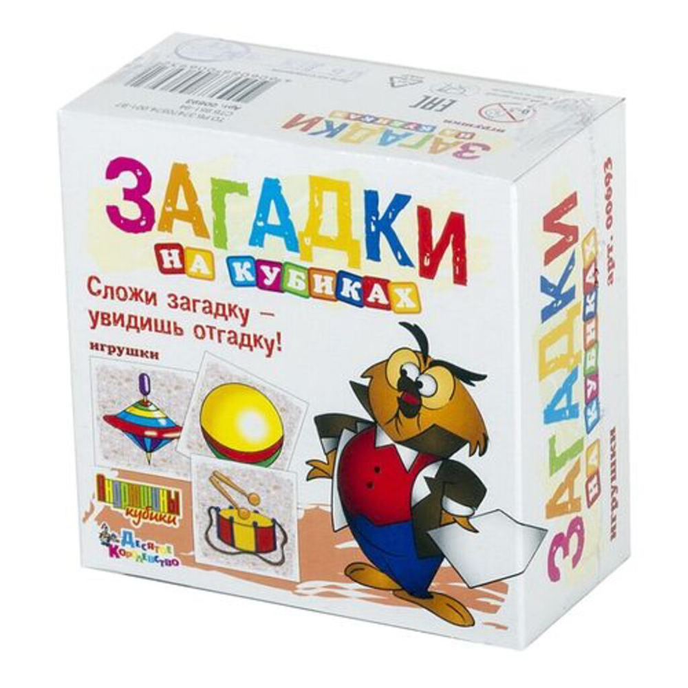 Кубики пластиковые 4шт "Загадки. Игрушки" пластик 3+