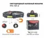 Фонарь YYC-101-2