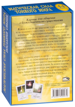 Оракул "Магическая сила Тонкого Мира"