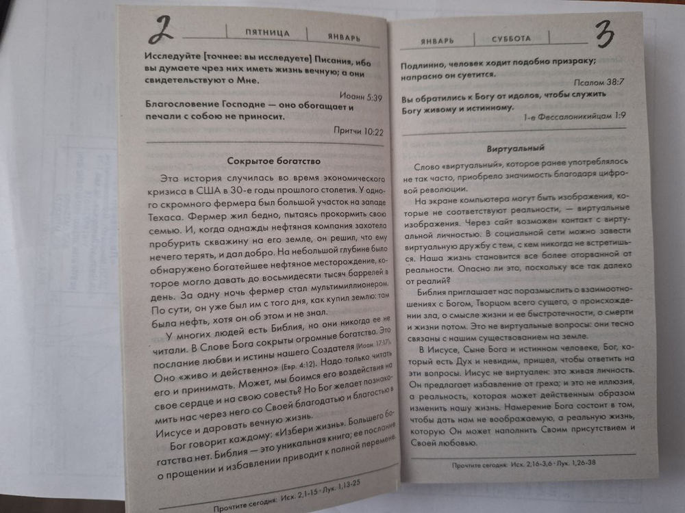 Книжка-календарь "Доброе семя".