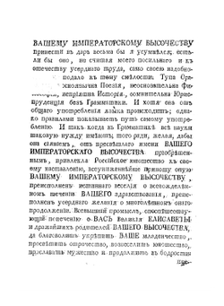 Полное собрание сочинений Михаила Васильевича Ломоносова. Часть шестая | М.В. Ломоносов