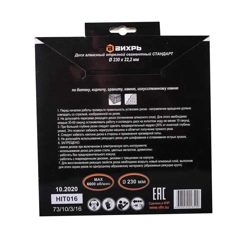 Диск алмазный отрезной сегментный СТАНДАРТ, 230 х 22,2 мм, сухая резка Вихрь