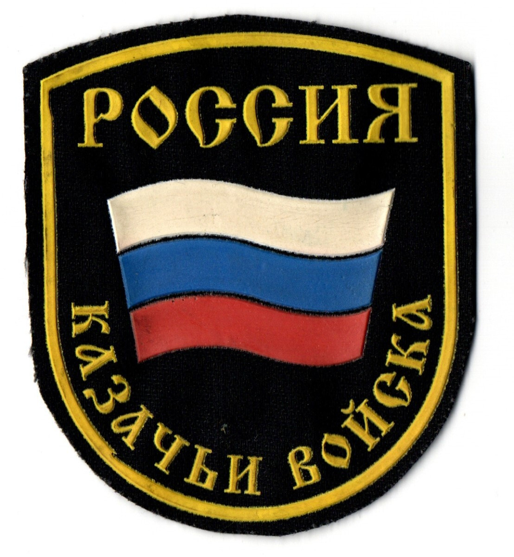 Шеврон Россия Казачьи войска XF