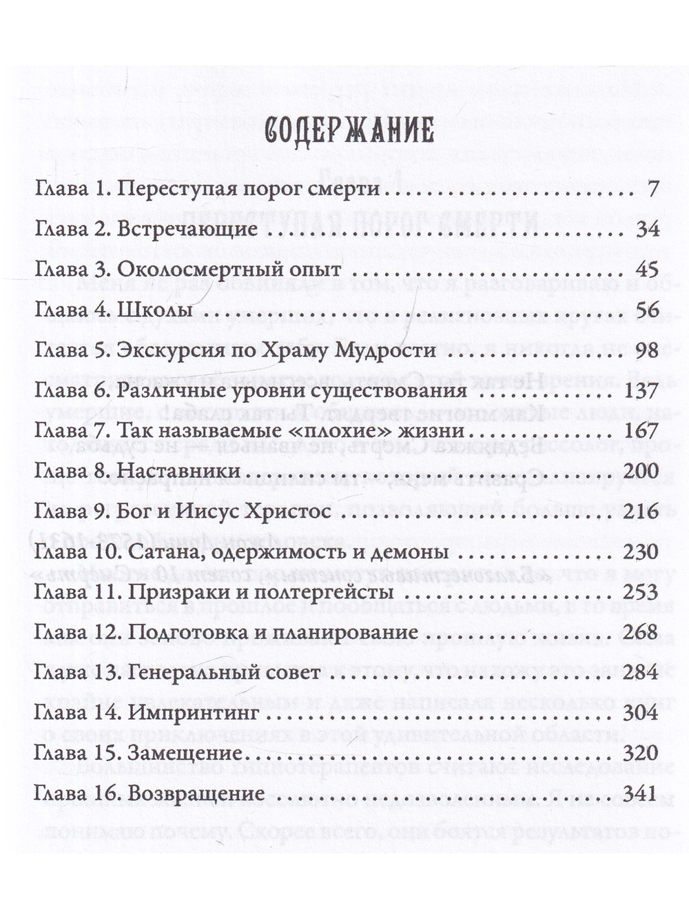 Между смертью и жизнью  (5 издание)